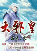 大邪老师腿